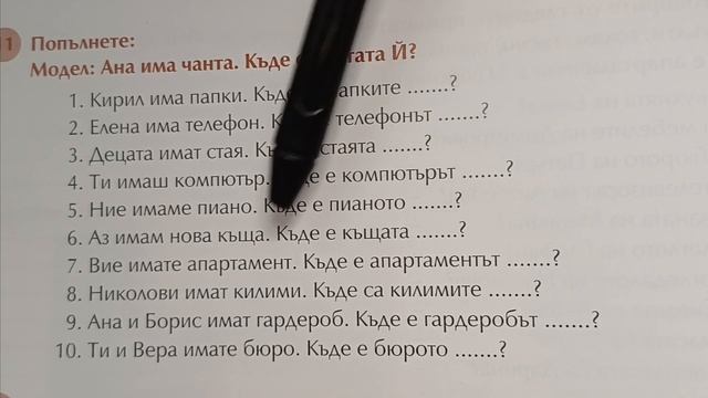 Учим Болгарский Язык вместе. A1. Урок 11. Притяжательные местоимения в Болгарском языке.