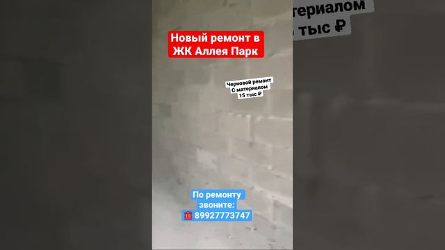 Новый Ремонт квартиры в ЖК Аллея Парк в Сочи❗️ #ремонтвсочи #сочи #ремонтквартирвсочи