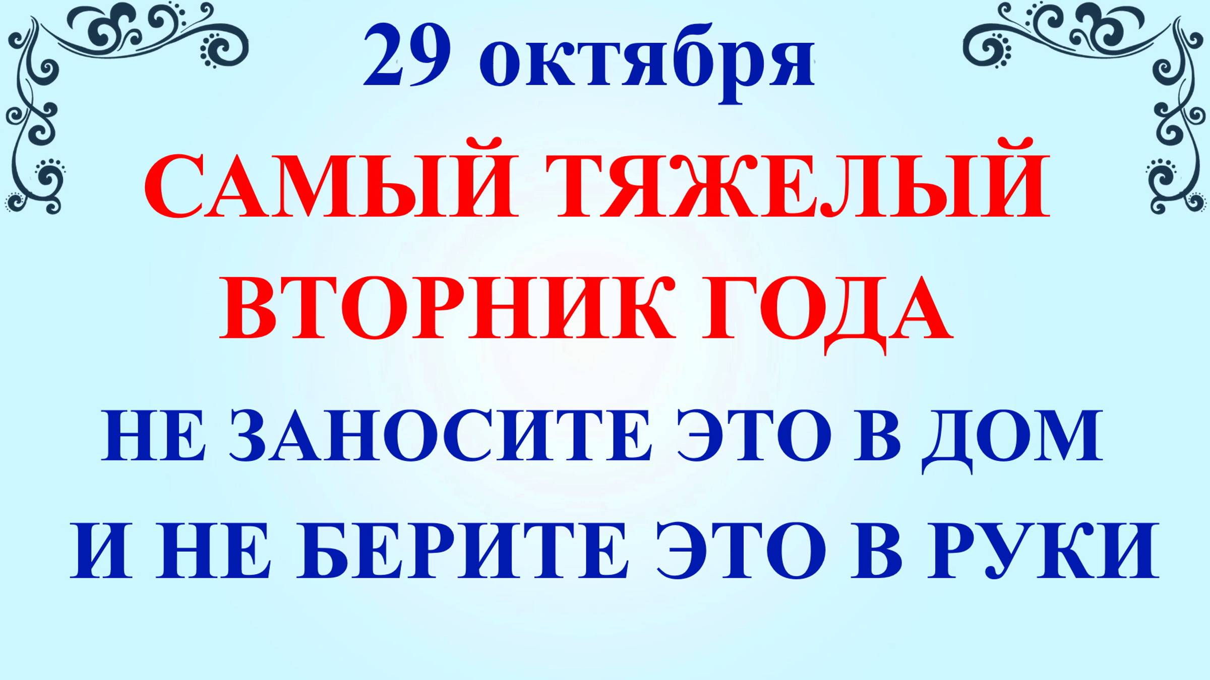 29 октября День Лонгина. Что нельзя делать 29 октября. Народные традиции и приметы