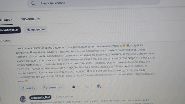 Ответы на комментарии: об отношениях, о мудрых душах из рая, о нелицеприятности Бога. 23.08.2024.