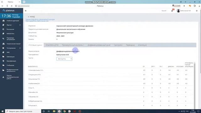 Выставление промежуточного контроля в Платонус
