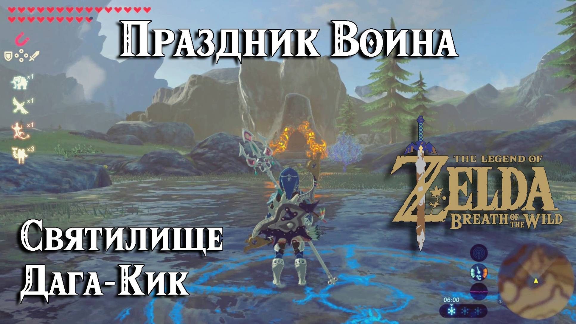 112 - Святилище Дага-Кик. Праздник Воина. The Legend of Zelda Breath of the Wild. Dagah Keek Shrine