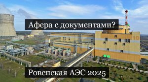 ТАРО #Аврора #гадание Ровенская АЭС 2025