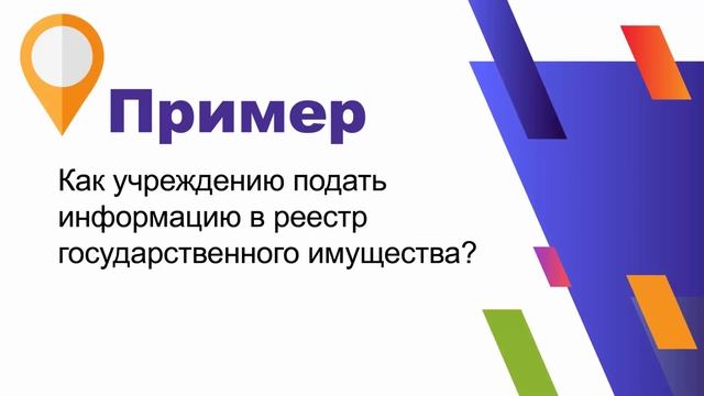 Управление государственным (муниципальным) имуществом
