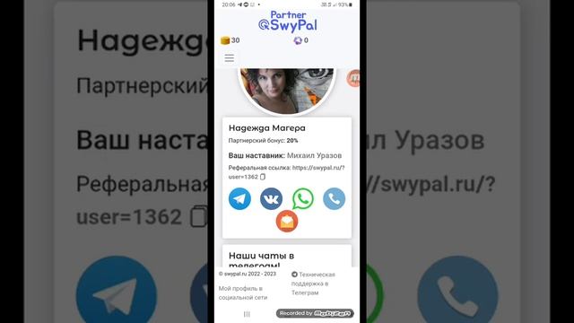 Обзор профиля SwyPal. Как связаться  с Наставником. смотреть онлайн