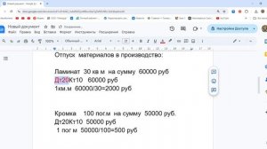 Расчет себестоимости продукции прямые расходы.