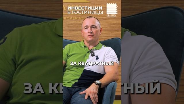 Прибыльный бизнес на гостиницах в Сочи #инвестиции #инвестициивапартаменты #инвестициивсочи