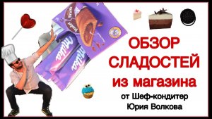 Обзор сладостей из Европы ✪ Профессиональный обзор Milka ✪ Milka Tender Break - шоколадное печенье