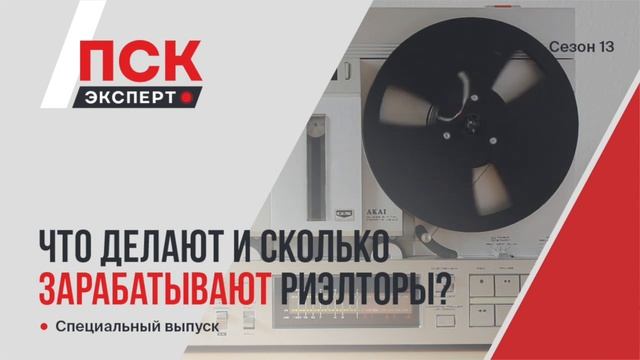 Сколько зарабатывает риэлтор и как им стать?