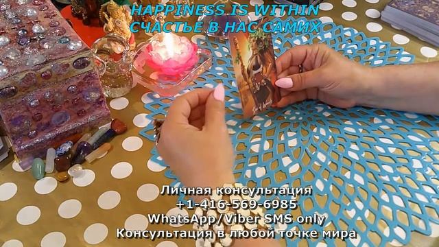 КАРТА ДНЯ ЧТО ПРИНЕСЕТ ВТОРНИК/CARD OF THE DAY WHAT TUESDAY WILL BRING#tarot#happiness