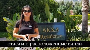 Самый свежий обзор отеля AKKA ANTEDON 5* (Бельдиби, Турция)
