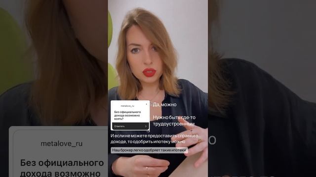 Ответ на вопрос: ипотека без дохода #недвижимость #краснодар #ипотека #работа #доход смотреть онлайн