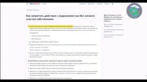 Защита недвижимости в Госуслугах на РЖЯ