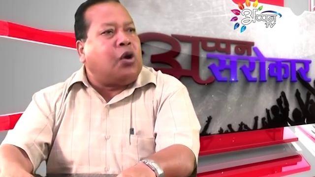 Appan Tv Interview Appan Sarokar with Balram Mahato vs Puran Rauniyar смотреть онлайн
