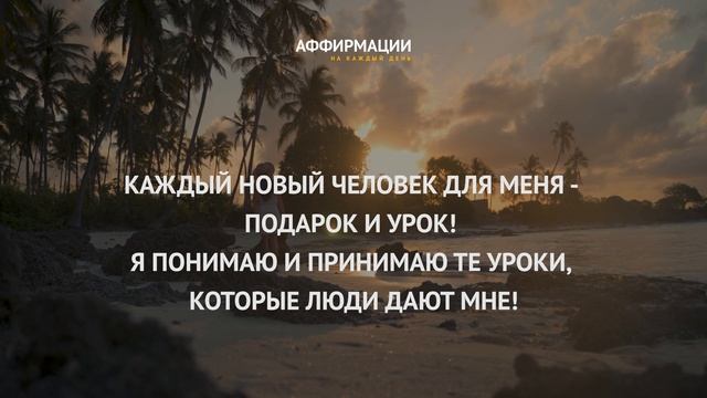 Я получаю удовольствие от выступлений! Аффирмации миллионера. Аффирмаций на деньги.
