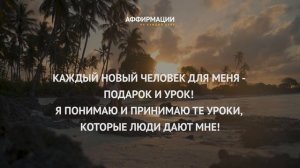 Я получаю удовольствие от выступлений! Аффирмации миллионера. Аффирмаций на деньги.