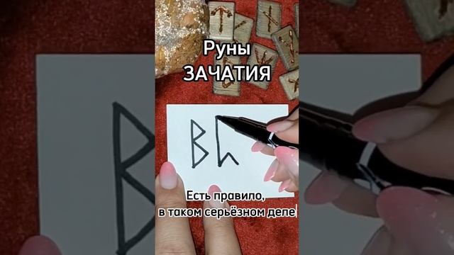 #руны #руныденьги #магиялюбви #магия #таро #любовь
