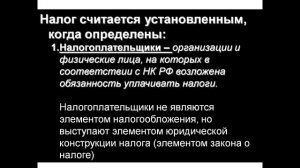 Налоговое право Часть 1