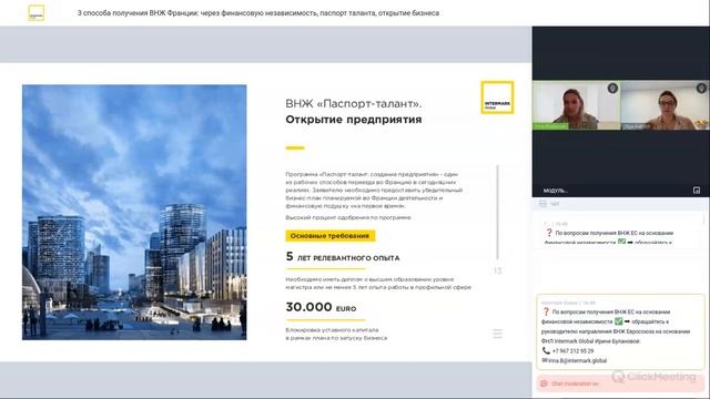 3 способа получения ВНЖ Франции: через финансовую независимость, паспорт таланта, открытие бизнеса