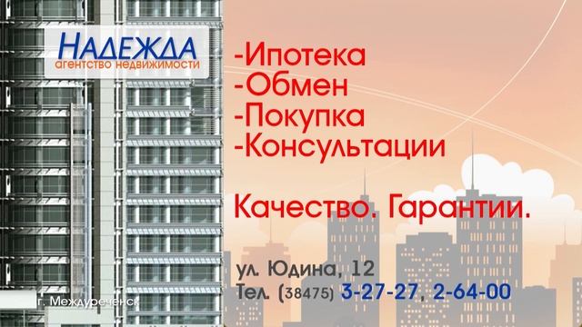 Агентство недвижимости Надежда смотреть онлайн