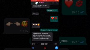 Переписка с ЛП💘❤️