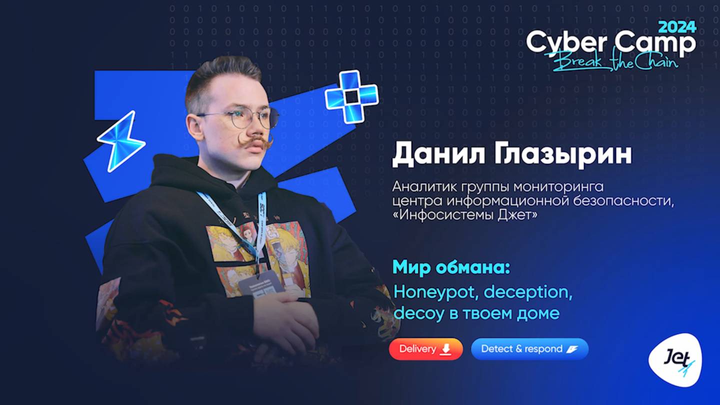 Мир обмана: Honeypot, Deception и Decoy в твоем доме