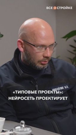 "Как Вы видите стройки будущего?" Отвечает Константин Александрович Михайлик  #всеостройке#минстрой