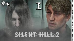 Прибытие (Silent Hill 2 Remake) часть 1