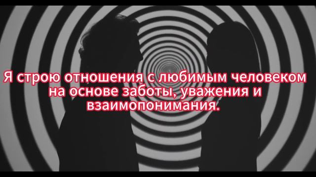 ПРИВЛЕЧЕНИЕ ЛЮБВИ I Аффирмации НА ЛЮБОВЬ ❤️