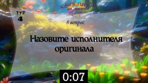 Музыкальный квиз -  Русская музыка 90 х №2