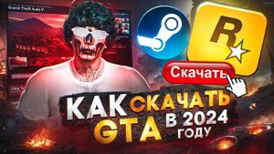 КАК КУПИТЬ GTA 5 в STEAM (СТИМ) в 2024 ГОДУ - КАК СКАЧАТЬ ГТА 5 И НАЧАТЬ ИГРАТЬ В ГТА 5 РП