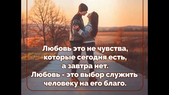 Добродетели. Любовь