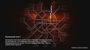 Метро 2033 ОРИГИНАЛ часть 5 Кузнецкий мост