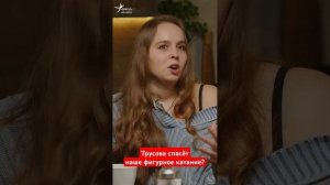 Трусова - наш последний шанс? Почему женское катание скучное #трусова #фигурноекатание