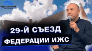 Коттеджный поселок Дмитров Дом от застройщика Самолет: в Москве прошел 29-й Съезд Федерации ИЖС