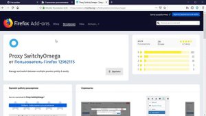Плагин прокси SwitchyOmega для firefox браузера