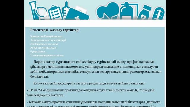 Дәріхананың рецептуралық-өндіріс бөлімінің жұмысын ұйымдастыру. Пән оқытушысы: Купеева Г.А.