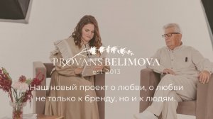Новый проект PROVANS BELIMOVA❤️ такого вы еще не видели...