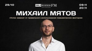 Михаил Мятов: «Успех в SEO зависит от правильного использования поведенческих факторов»