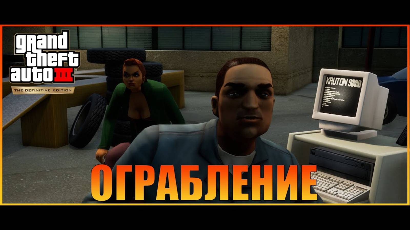 Ограбление фургона   Grand Theft Auto III  The Definitive Edition