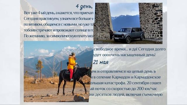 "Эмоциональный детокс" в Ингушетии