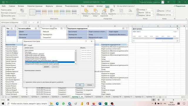 Стильные Срезы Excel: Форматируем под Корпоративные стандарты!