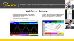 Обзор цифрового регистратора серии PR | Европрибор | ВЕБИНАР