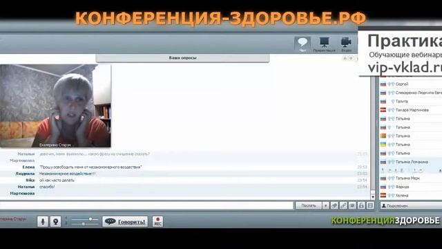 Конференция здоровье рф, 3 День, Екатерина Старун