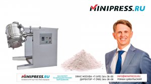 Миксер для порошков пьяная бочка 3D-100 Minipress.ru