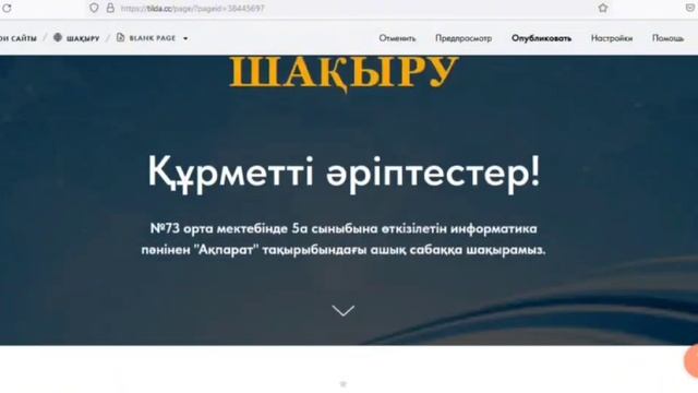 Электронды шақыруды ӨЗІҢ жасап ал!
