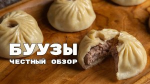 🎎 Буузы на улице Свердлова. Честный обзор