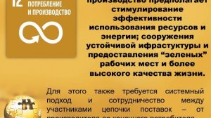 Презентация 17 Целей Устойчивого Развития