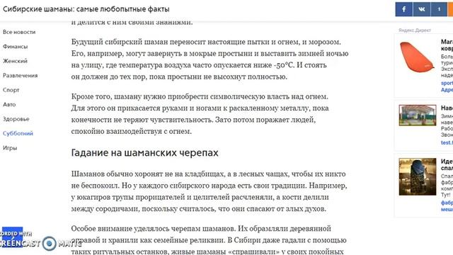 Сибирские Шаманы, самые любопытные факты о шаманах
