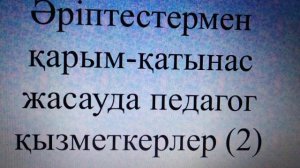 Педагогикалық әдеп қағидалары